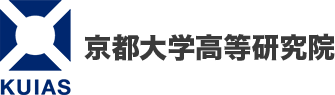 京都大学高等研究院