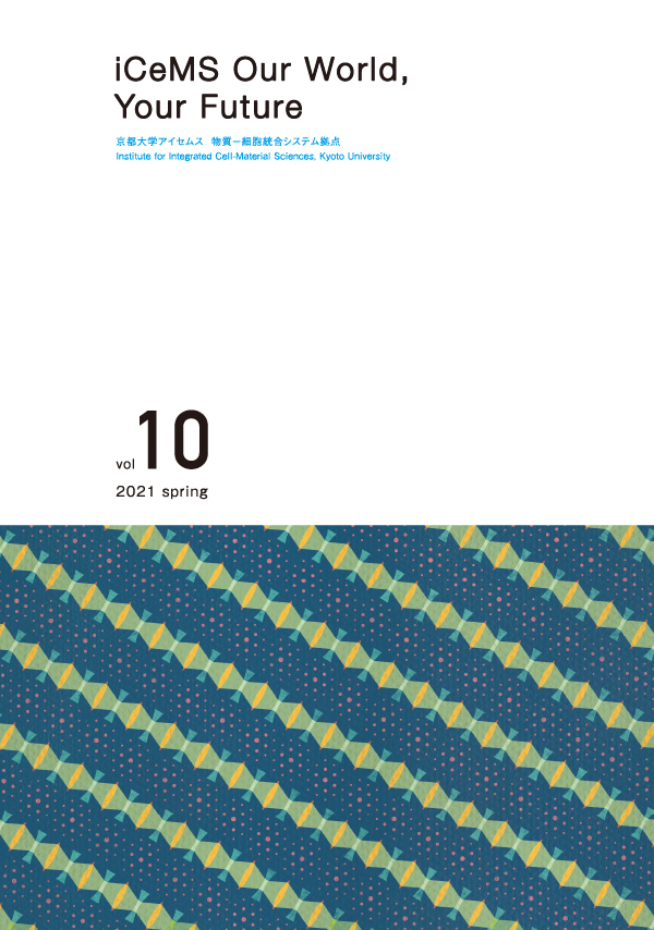 iCeMS Our World,Your Future vol.10