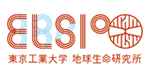 東京工業大学地球生命研究所（ELSI）